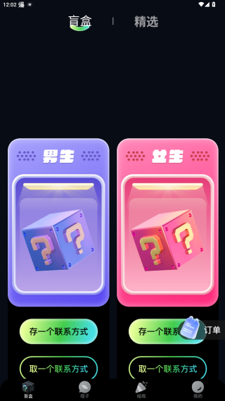 趣遇交友官方下载