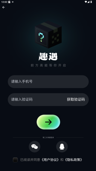 趣遇交友官方下载