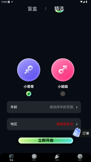 趣遇交友官方下载