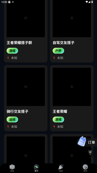 趣遇交友官方下载