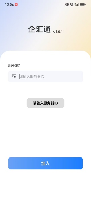 企汇通app下载