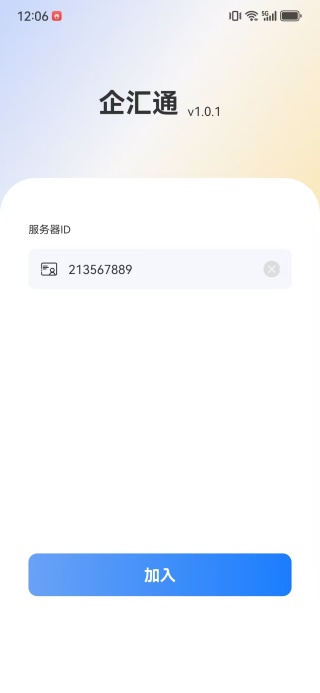 企汇通app下载