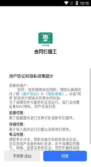 合同扫描王app最新版下载