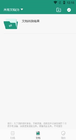 合同扫描王app最新版下载