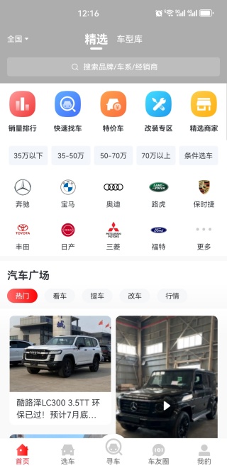 平行进口车报价app(平行之家) 平行进口车报价app(平行之家)