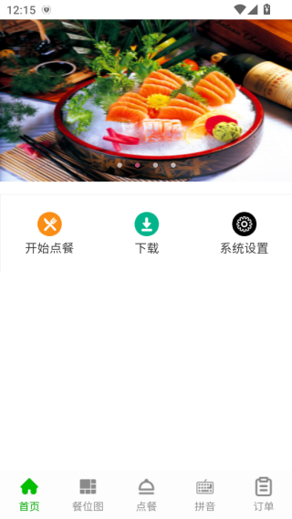 华盛点餐app最新版下载 华盛点餐app最新版下载