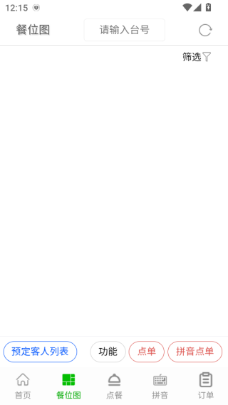 华盛点餐app最新版下载 华盛点餐app最新版下载