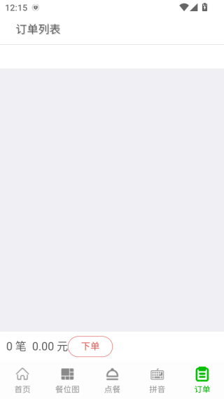 华盛点餐app最新版下载 华盛点餐app最新版下载