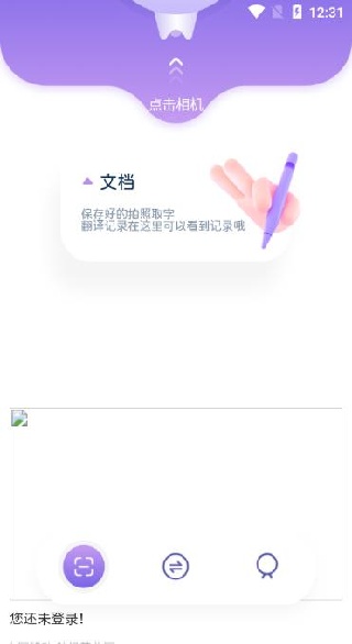 英语拍照翻译官app官方版下载