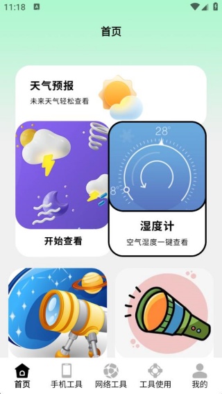 洸环助理app最新版下载
