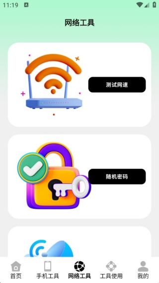 洸环助理app最新版下载