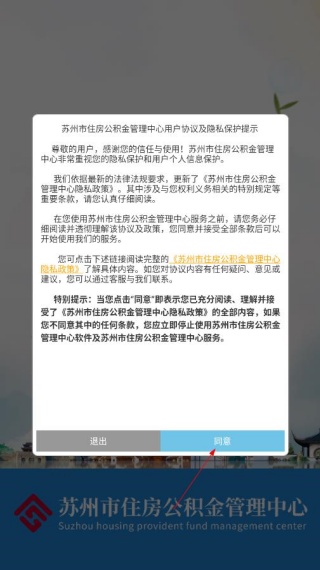 苏州公积金app官方版 苏州公积金app官方版