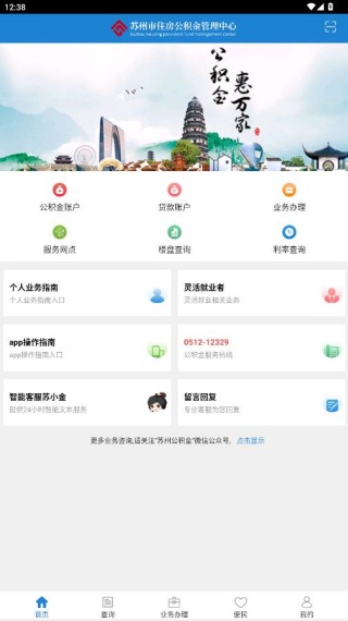 苏州公积金app官方版 苏州公积金app官方版