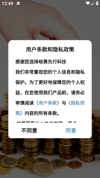 岐黄先行科技app下载 岐黄先行科技app下载