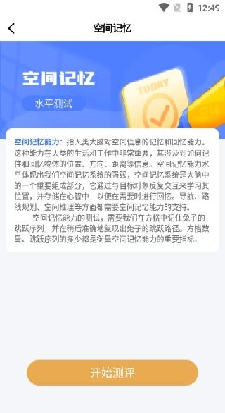 专注力测评app最新版下载 专注力测评app最新版下载