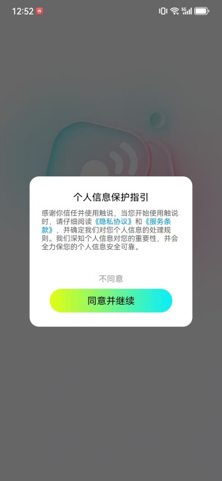 触说app下载