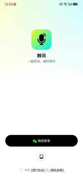 触说app下载