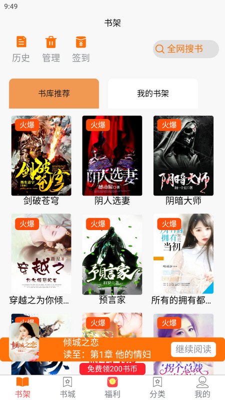 文楼小说app官方版下载 v5.1.6 安卓版