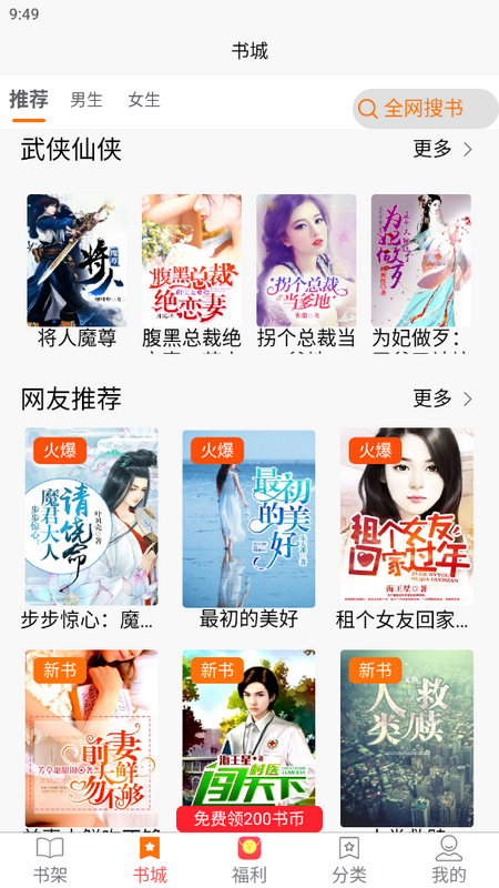 文楼小说app官方版下载 v5.1.6 安卓版