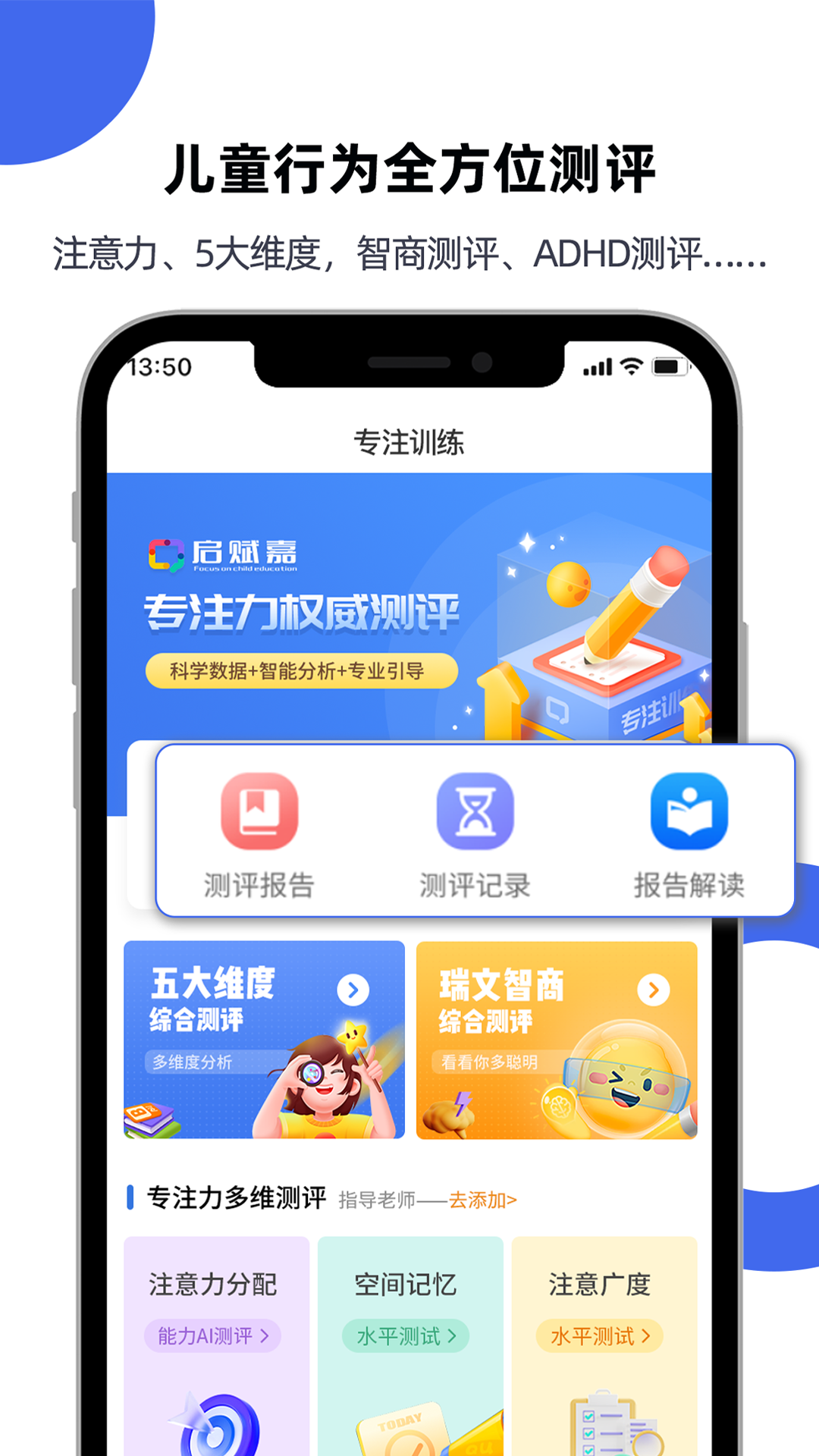 专注力测评app最新版下载 v1.0.2 安卓版