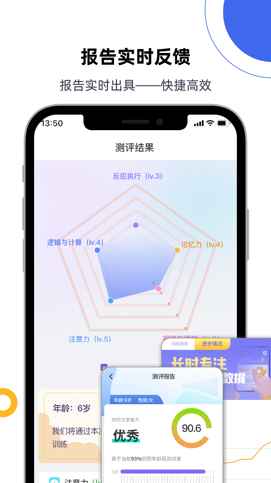 专注力测评app最新版下载 v1.0.2 安卓版