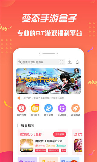 变态手游盒子app最新版下载 v6.1.4022 安卓版