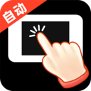 多指自动连点器软件下载 v1.0.1 安卓版