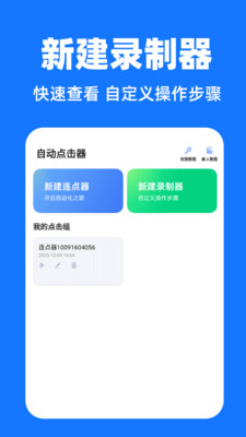 多指自动连点器软件下载 v1.0.1 安卓版