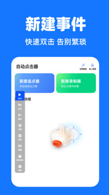 多指自动连点器软件下载 v1.0.1 安卓版