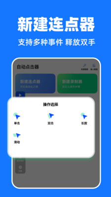 多指自动连点器软件下载 v1.0.1 安卓版
