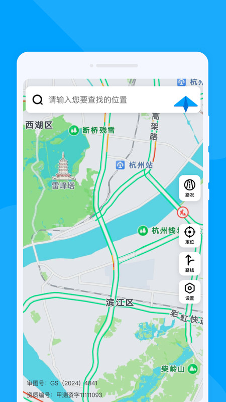 轻翼随行导航app最新版下载 v1.0.0 安卓版