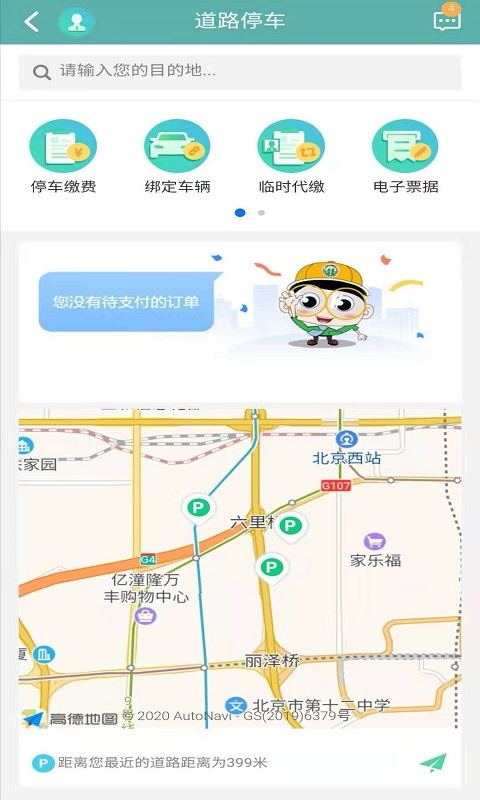 北京交通app最新版下载 v2.0.6 官方版