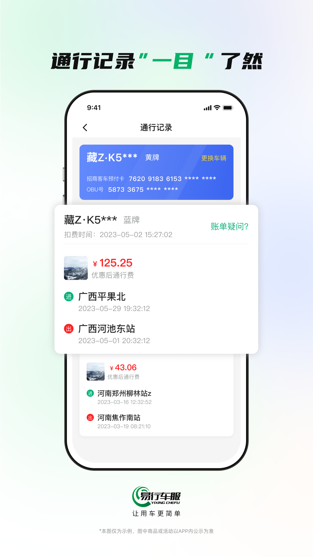 易行车服app下载 v2.3.7 安卓版