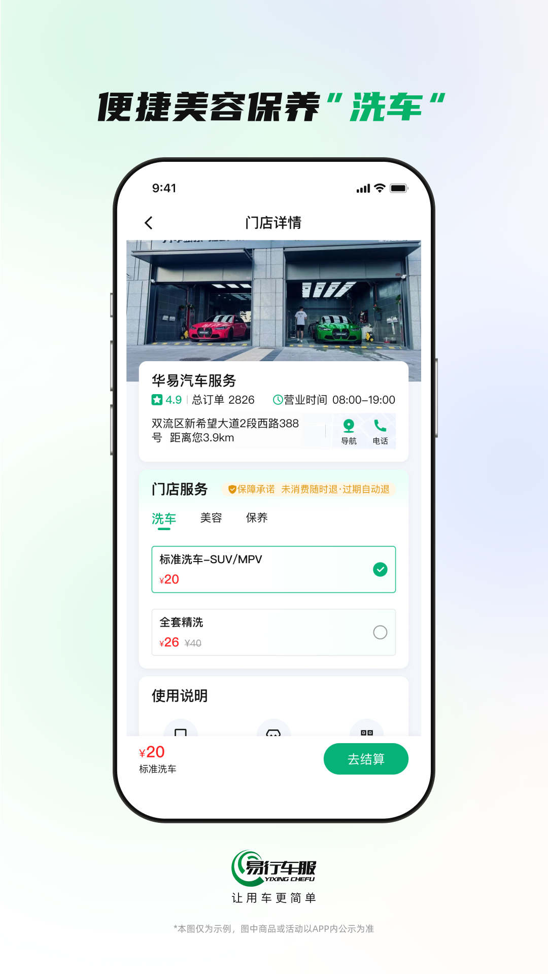 易行车服app下载 v2.3.7 安卓版