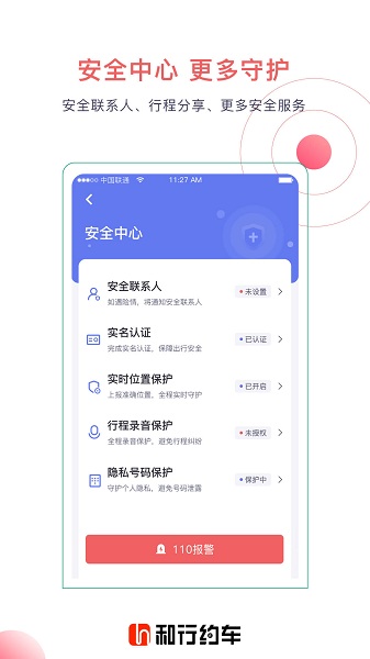 和行约车官方app最新下载 v4.1.5 官方版