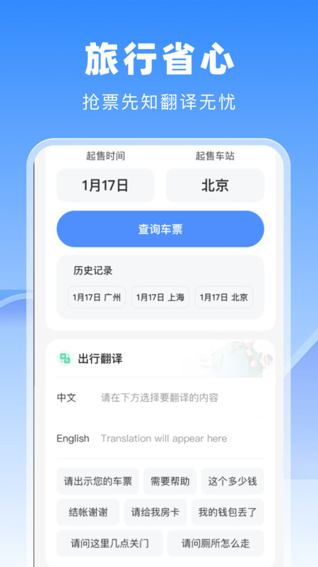 高铁火车惠选app下载 v1.0.0 安卓版