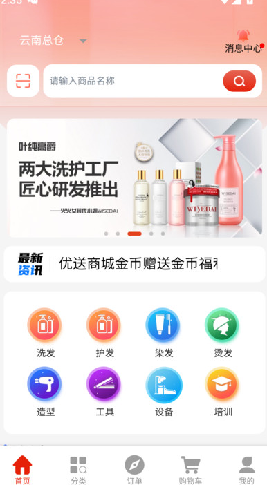 优送商城app下载 v0.011 安卓版