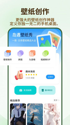 遮挡壁纸app下载 v1.0.4 安卓版