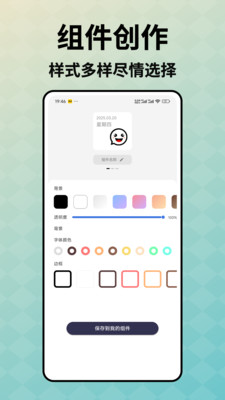 此间小组件软件下载 v1.0.4 安卓版