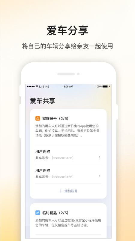 新日出行app v2.6.8 安卓版