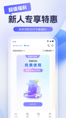 星火助云手机软件下载 v1.0.0 安卓版