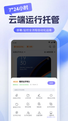 星火助云手机软件下载 v1.0.0 安卓版