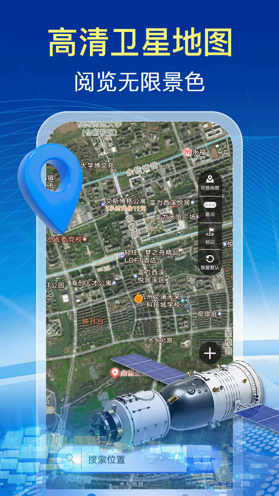 实时卫星全景地图app下载 v1.1.6安卓版