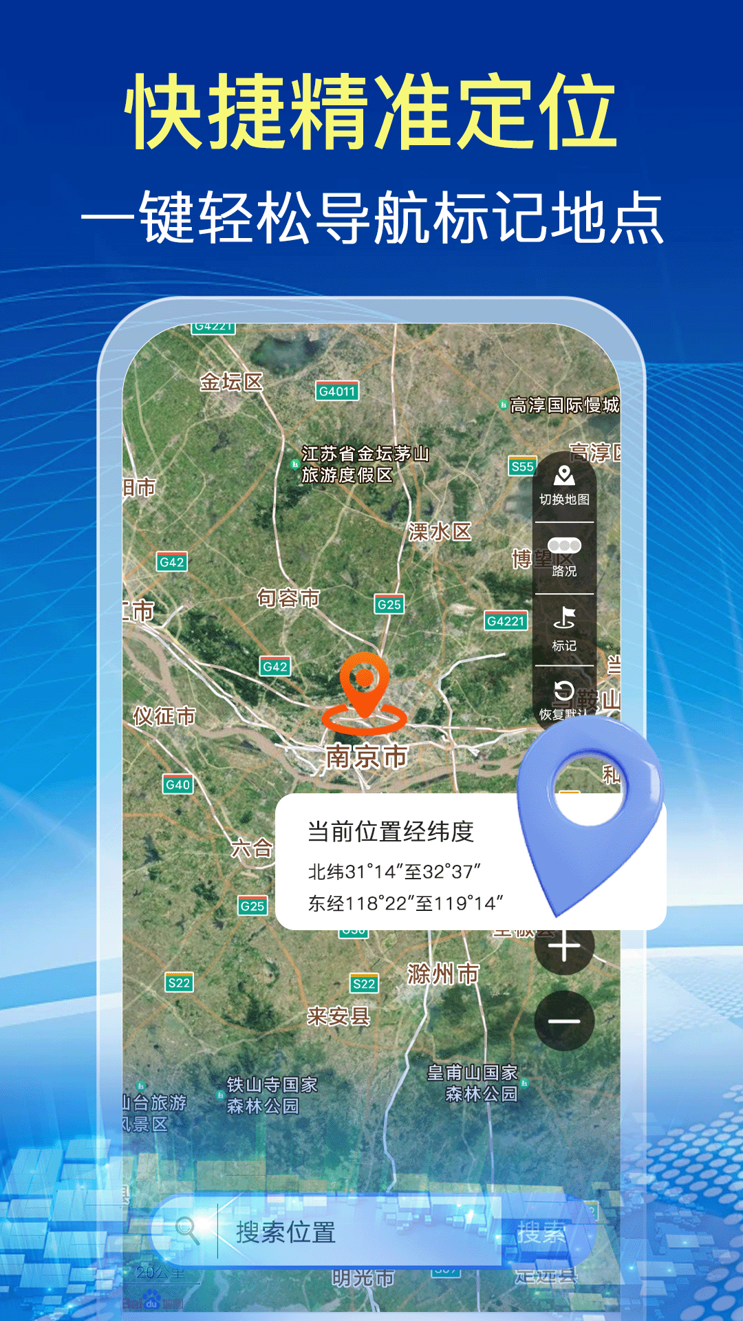 实时卫星全景地图app下载 v1.1.6安卓版