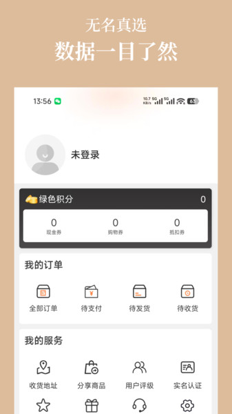 无名真选最新版下载 v1.0.5 安卓版