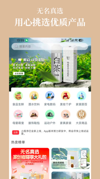 无名真选最新版下载 v1.0.5 安卓版