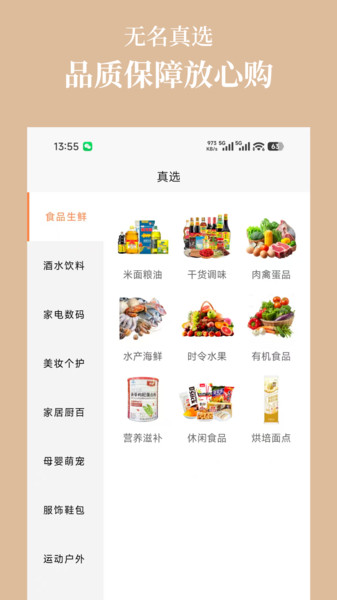 无名真选最新版下载 v1.0.5 安卓版