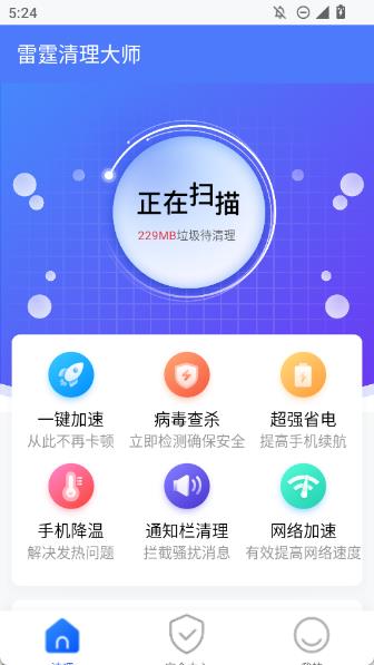 雷霆清理大师app下载 v1.0.0 安卓版