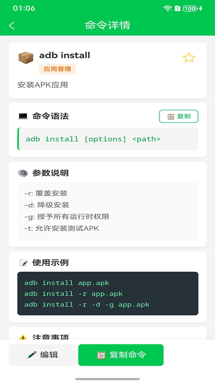ADB命令手册app最新版下载 v1.0.0 安卓版