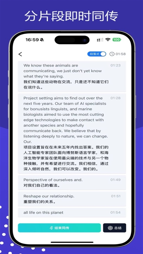 优秀同传app下载 v1.9.0 安卓版